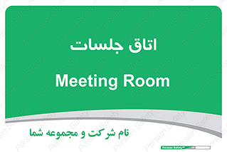 room , سالن , جلسه , اجلاس , 