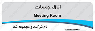 room , سالن , جلسه , اجلاس , 