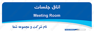 room , سالن , جلسه , اجلاس , 