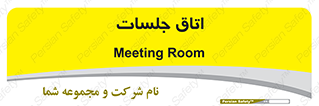 room , سالن , جلسه , اجلاس , 
