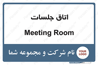 room , سالن , جلسه , اجلاس , 