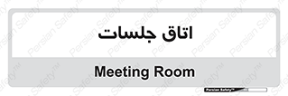 room , سالن , جلسه , اجلاس , 