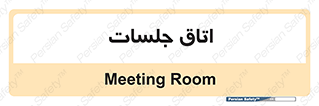 room , سالن , جلسه , اجلاس , 