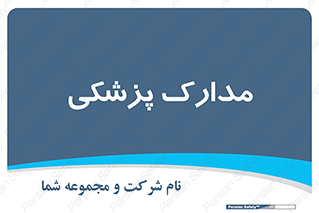  , اسناد , پرونده , 