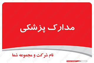  , اسناد , پرونده , 