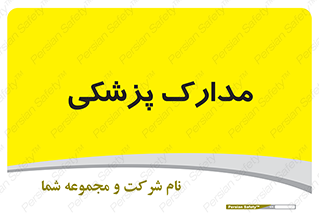  , اسناد , پرونده , 
