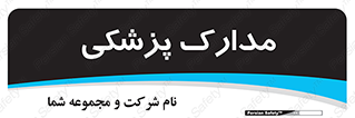  , اسناد , پرونده , 