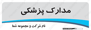  , اسناد , پرونده , 