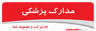  , اسناد , پرونده , 