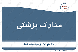 , اسناد , پرونده , 