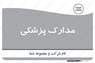  , اسناد , پرونده , 