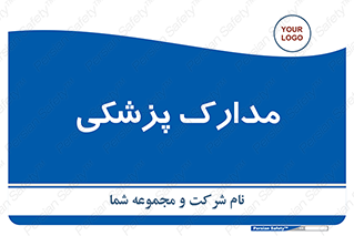  , اسناد , پرونده , 
