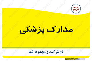  , اسناد , پرونده , 