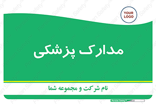  , اسناد , پرونده , 