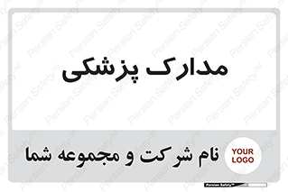  , اسناد , پرونده , 