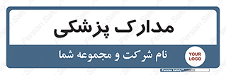  , اسناد , پرونده , 