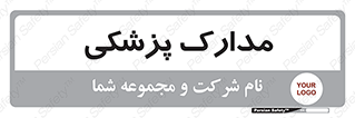 , اسناد , پرونده , 