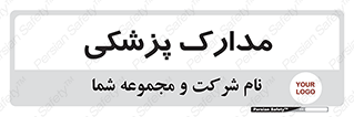  , اسناد , پرونده , 