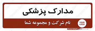  , اسناد , پرونده , 