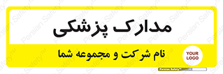  , اسناد , پرونده , 