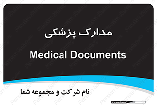  , اسناد , پرونده , 