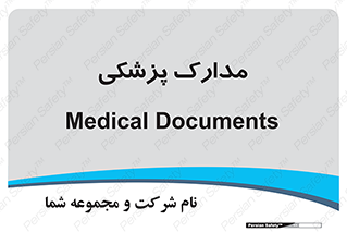 , اسناد , پرونده , 
