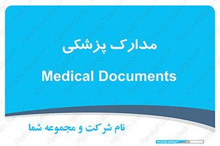  , اسناد , پرونده , 