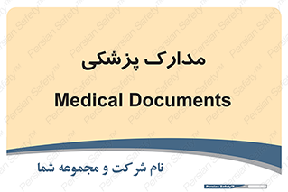  , اسناد , پرونده , 