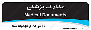  , اسناد , پرونده , 