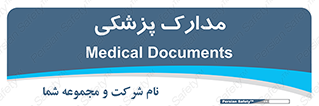  , اسناد , پرونده , 