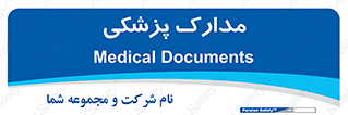  , اسناد , پرونده , 
