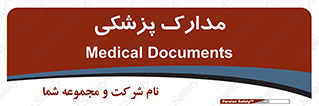  , اسناد , پرونده , 