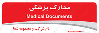  , اسناد , پرونده , 