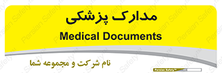  , اسناد , پرونده , 