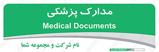  , اسناد , پرونده , 
