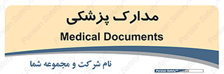  , اسناد , پرونده , 