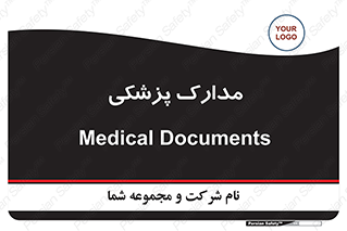  , اسناد , پرونده , 
