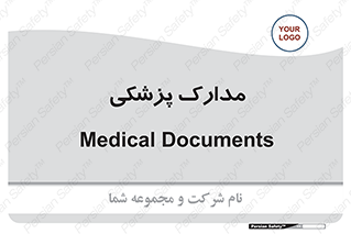  , اسناد , پرونده , 