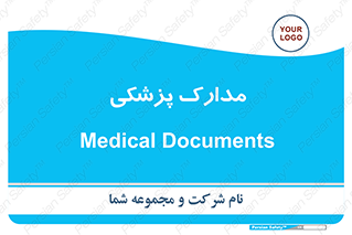  , اسناد , پرونده , 