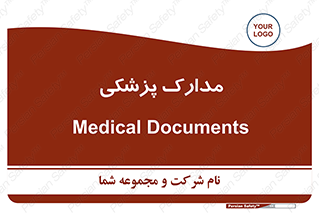  , اسناد , پرونده , 