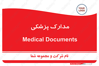  , اسناد , پرونده , 