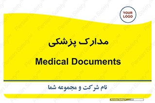  , اسناد , پرونده , 