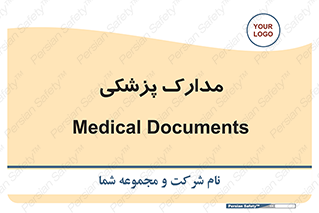  , اسناد , پرونده , 