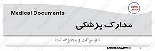  , اسناد , پرونده , 