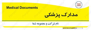  , اسناد , پرونده , 