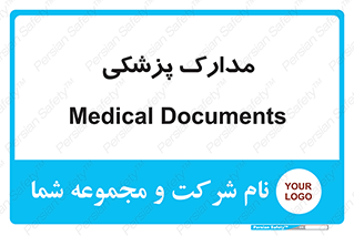  , اسناد , پرونده , 