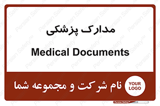  , اسناد , پرونده , 
