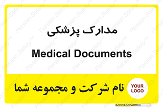  , اسناد , پرونده , 