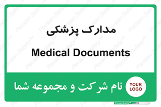  , اسناد , پرونده , 