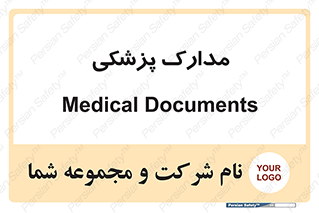  , اسناد , پرونده , 